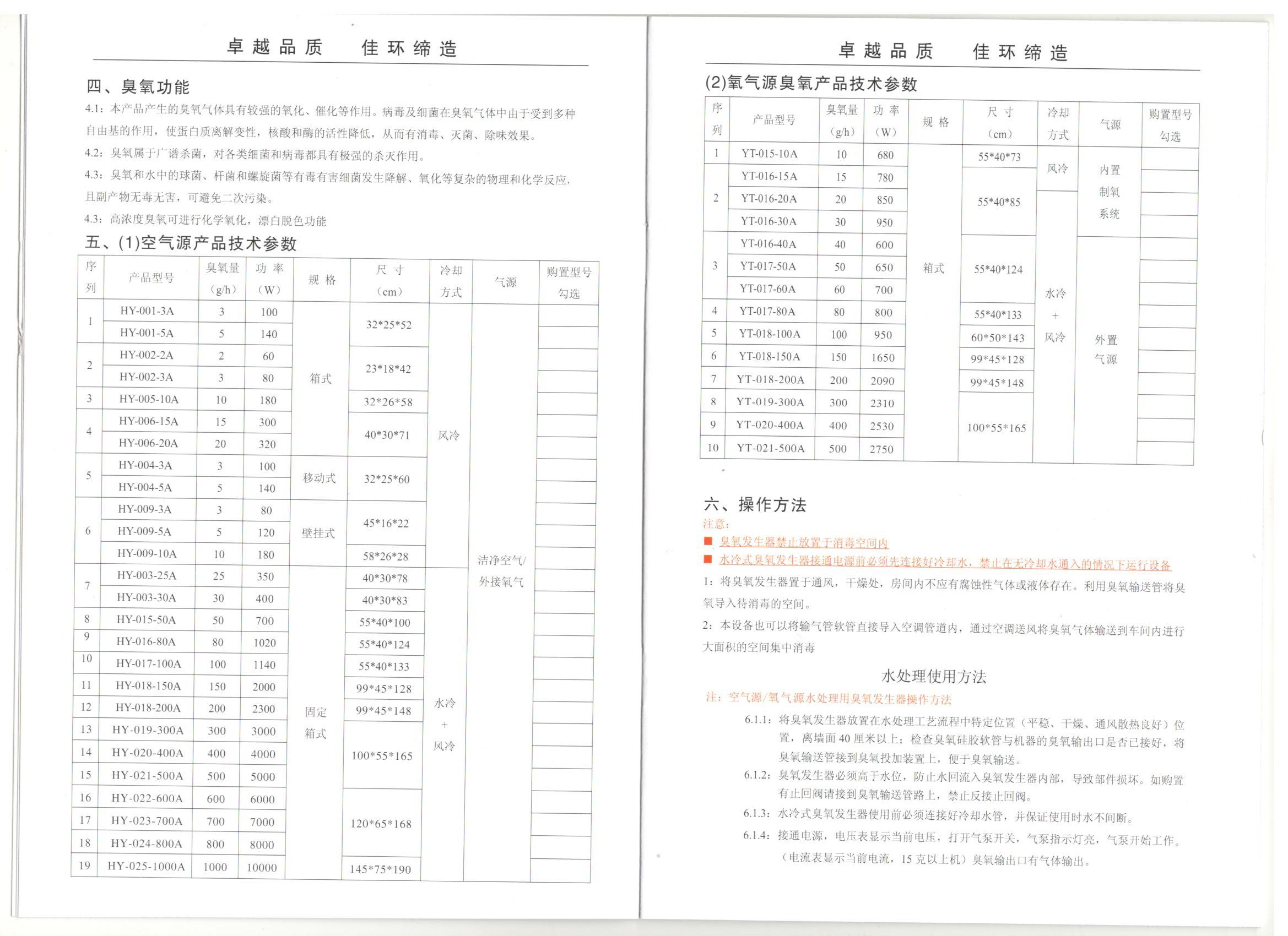 佳環(huán)新版按照說(shuō)明書 (4).jpg