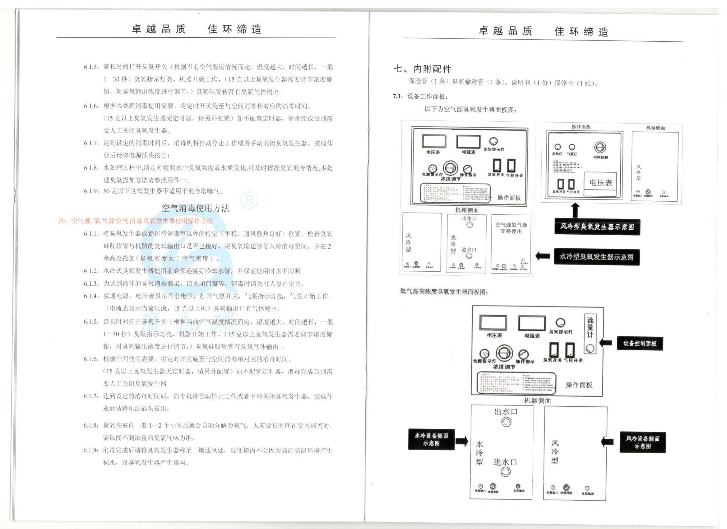 佳環(huán)新版按照說(shuō)明書 (5).jpg